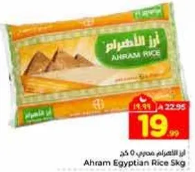 Ahram Egyptian Rice 1 kg