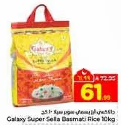 ارز بسمتي سوبر سلا 10 كجم