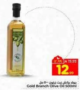Gold Branch Olive Oil 500ml