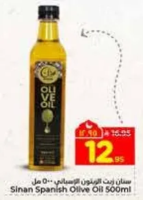 Sinan Spanish Olive Oil 500ml