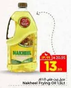 زيت قلي نخيل 1.5 لتر