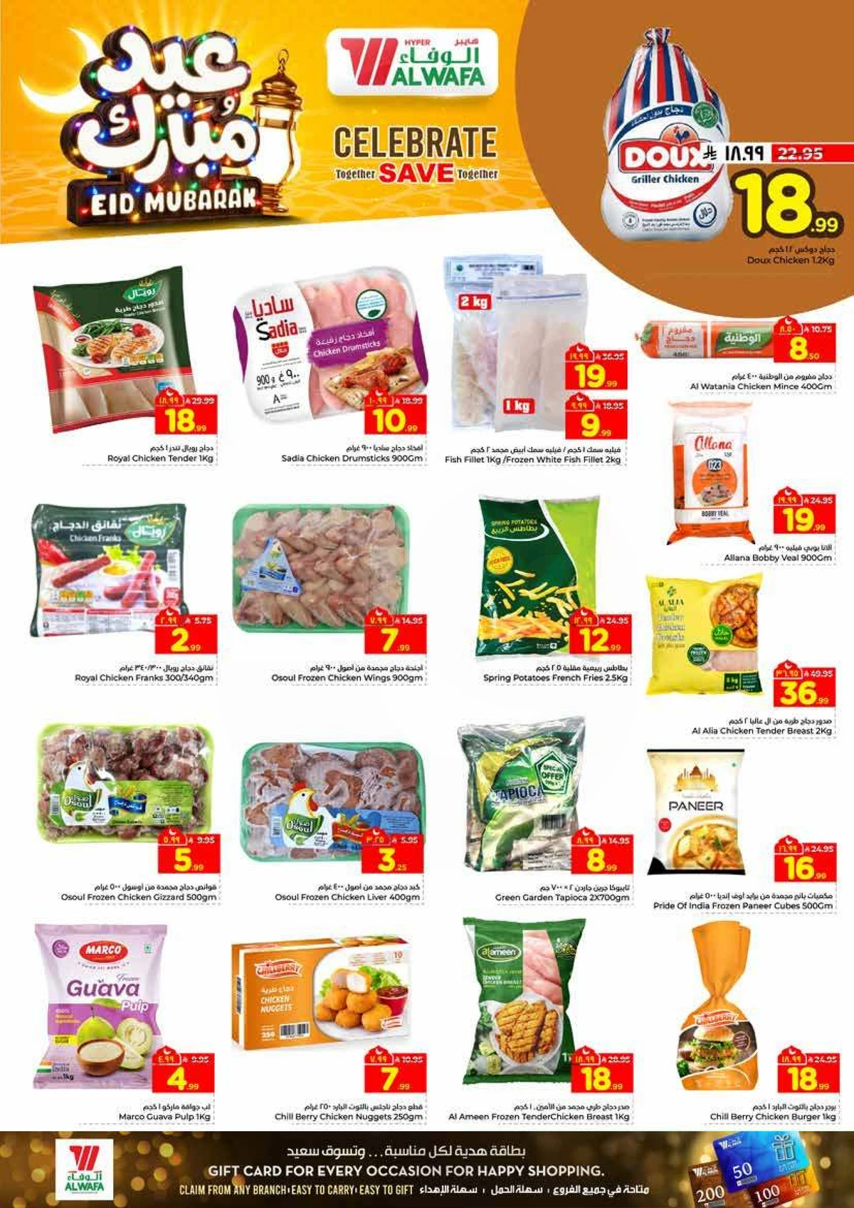 عروض عيد مبارك - صفحة 14