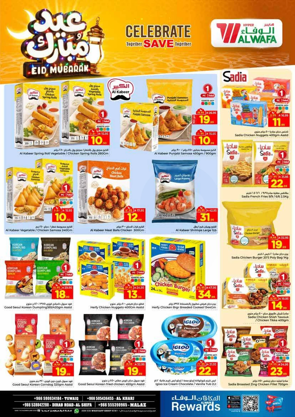 عروض عيد مبارك - صفحة 15