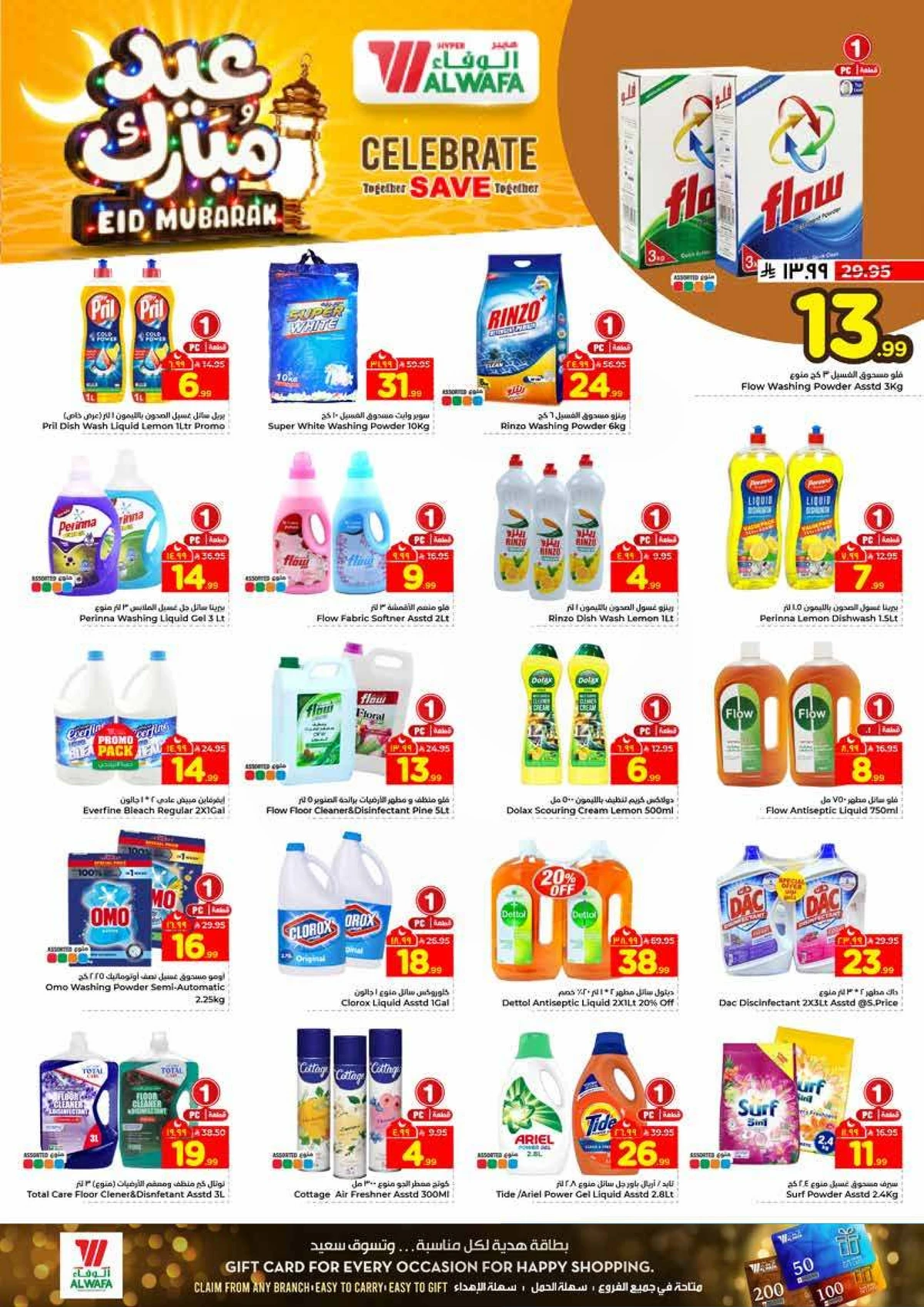 عروض عيد مبارك - صفحة 20