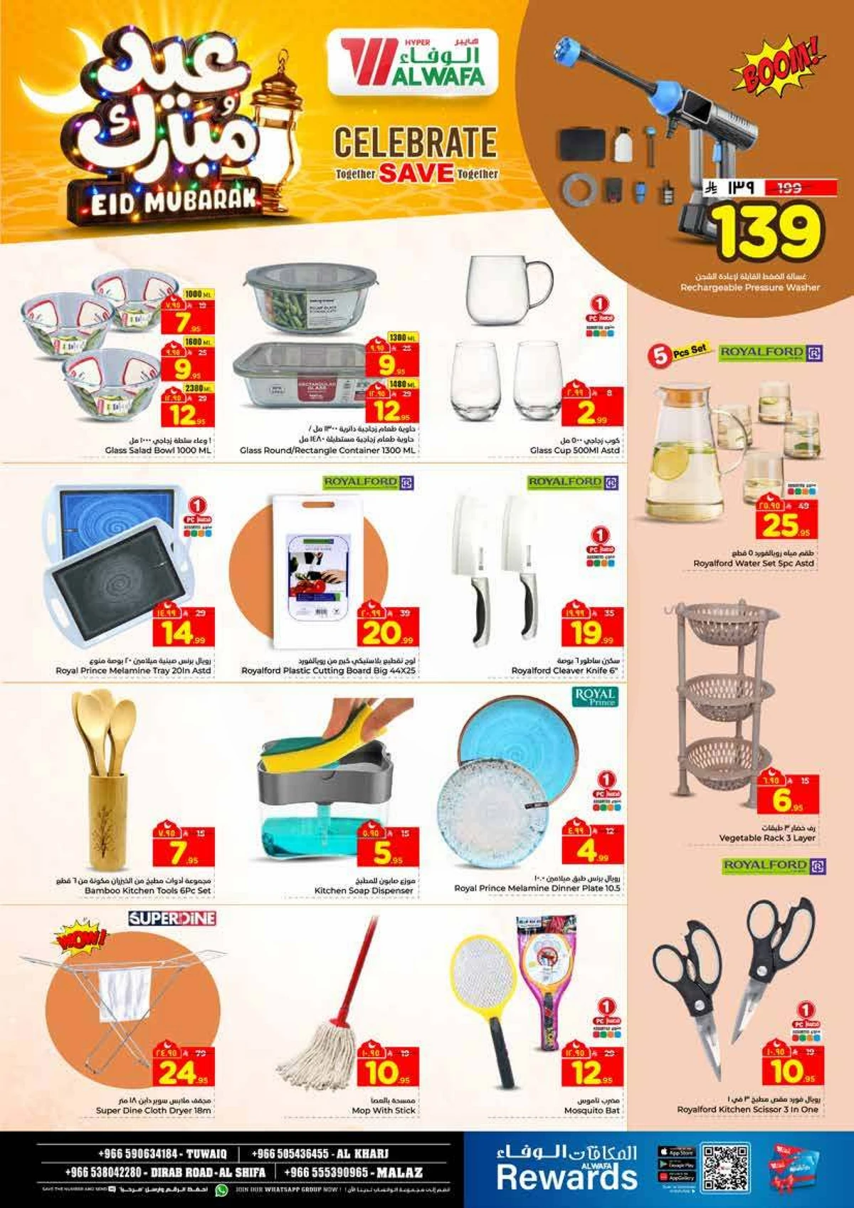 عروض عيد مبارك - صفحة 23