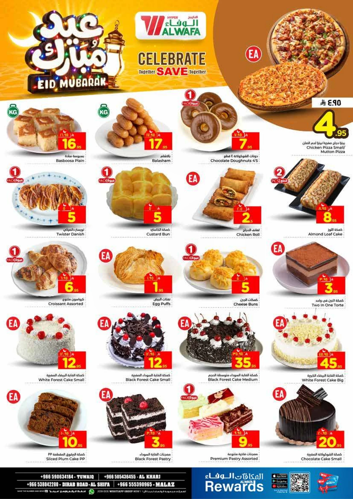 عروض عيد مبارك - صفحة 4