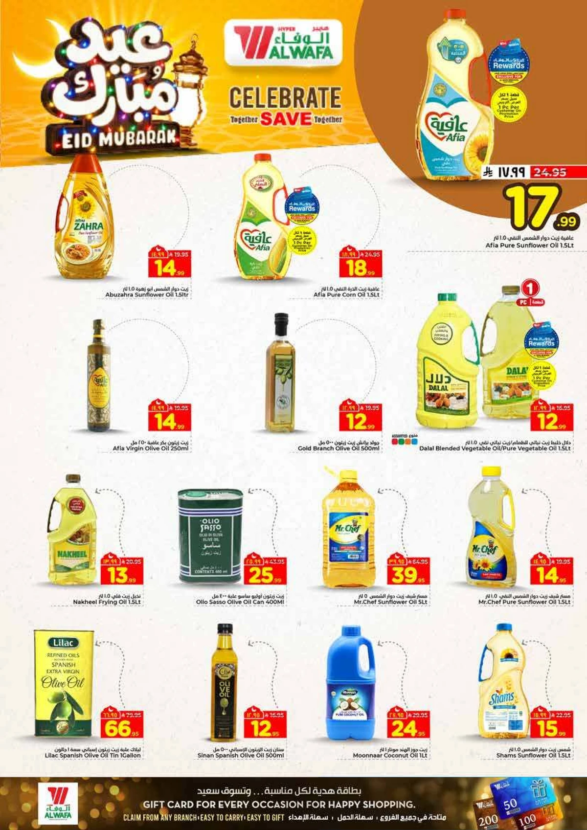 عروض عيد مبارك - صفحة 9