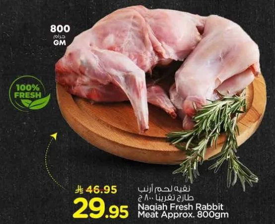 لحم ارنب طازج تقريبا 800 جرام