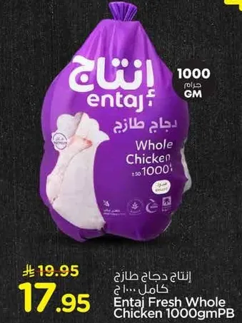 Entaj Fresh Whole Chicken 1000gm