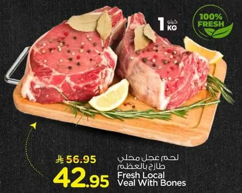 لحم عجل محلي طازج بالعظام