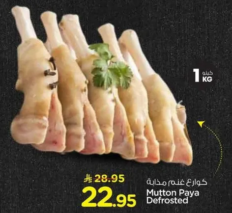 كواعب غنم مدفاه