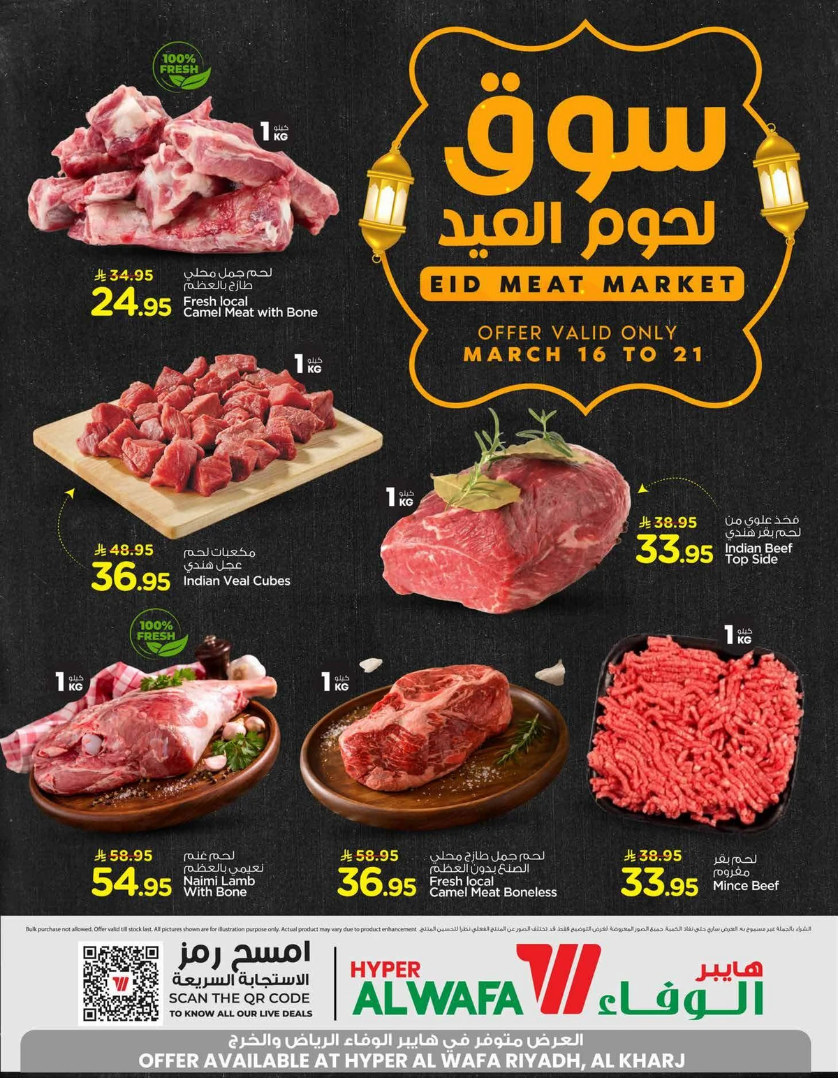 عروض اللحوم