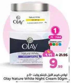 اولاي كريم الليل ناتشر وايت 50 جرام