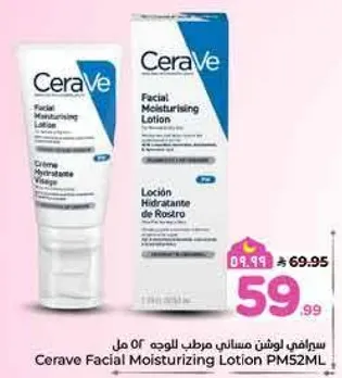 سيرافي لوشن مرطب للوجه ٥٢ مل