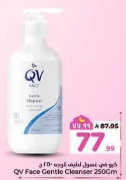 كيو في غسول لطيف للوجه 250 ج