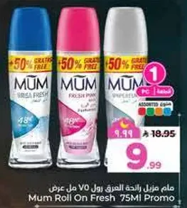 مام رول زايده العرق رول 75 مل عرض