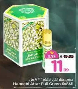 عطر الفل الاخضر 6x8 مل