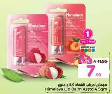 بلسم شفاه هيمالايا assorted 4.5 جرام