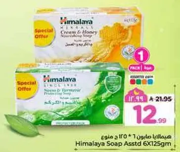 صابون هيمالايا مختلط 6X125جم