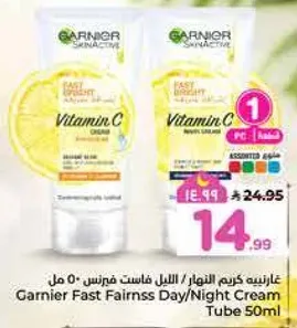 غارنيه كريم النضاره / الليل فاست فرنس - 50 مل