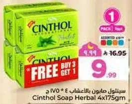 صابون سينثول بالاعشاب 4x175جم
