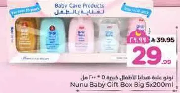 صندوق هدايا نونو للاطفال كبير 5x200 مل