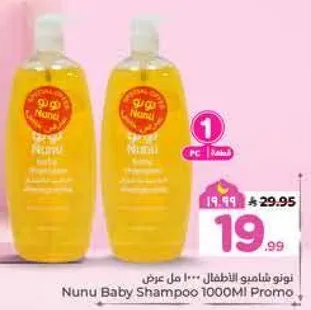 شامبو نونو للاطفال 1000 مل عرض