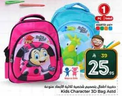 حقيبه اطفال بتصميم شخصيه ثلاثيه الابعاد متنوعه