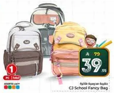 حقيبه مدرسيه فاخره