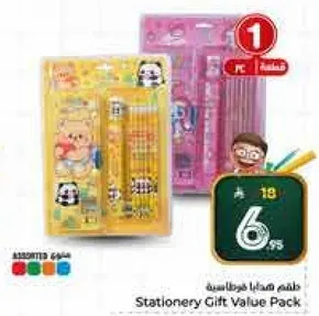 طقم هدايا قرطاسيه