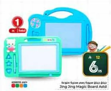 لوحه سحريه جينغ جينغ