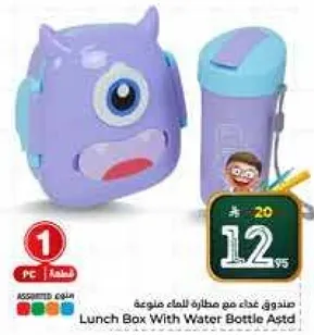 Lunch Box With Water Bottle Astd