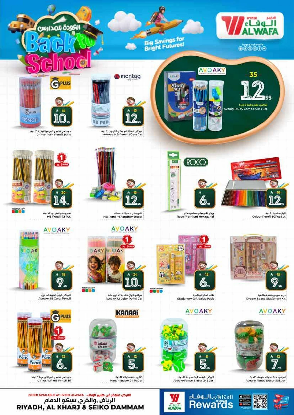 العودة الي المدارس - صفحة 2