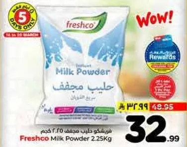 حليب مجفف فريشكو 2.25 كجم