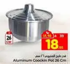 قدر طهي الالمنيوم 26 سم