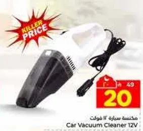 مكنسه سياره 12 فولت