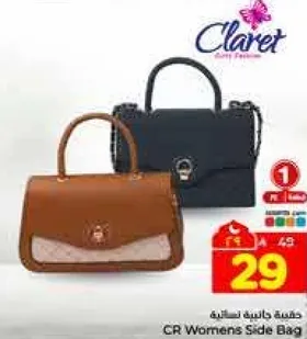 حقيبه جانبيه نساييه