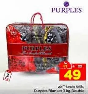 بطانيه مزخرفه 3 كغ مزدوجه