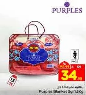 بطانيه بربلز حجم فردي 1.5 كجم