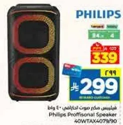 سماعه فيليبس بروفيشنال 40 واط
