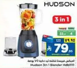 خلاط هادسون 3 في 1