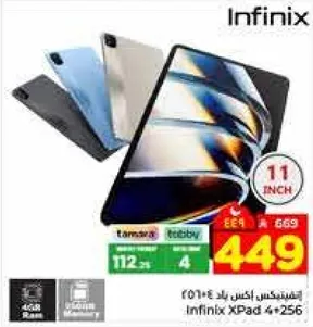 انفينكس اكس باد 4 بشاشه 11 بوصه وذاكره 4 جيجابايت.
