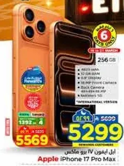 ابل ايفون 17 برو ماكس بسعه 256 جيجابايت، 8 جيجابايت رام، شاشه 6.7 بوصه، كاميرا اماميه 12 ميجابكسل، وكاميرا خلفيه ثلاثيه.