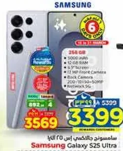 سامسونج جالكسي اس 25 الترا بسعه 356 جيجابايت، بطاريه 5000 مللي امبير، 15 جيجابايت رام، كاميرا اماميه 12 ميجابكسل، وكاميرا خلفيه 50 ميجابكسل.