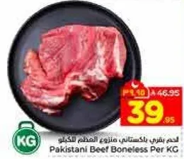لحم بقر باكستاني بدون عظم لكل كيلو