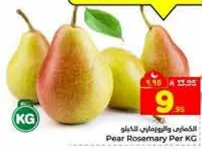 كمثري روزماري لكل كيلو