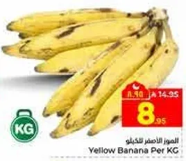 الموز الاصفر للكيلو