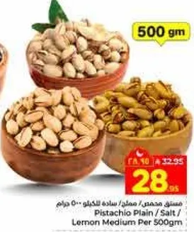 فستق حلبي / مملح / متوسط بالملح 500 جرام