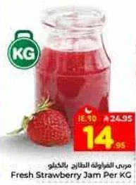 مربي الفراوله الطازجه بالكيلو