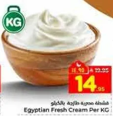 كريمه مصريه طازجه بالكيلو